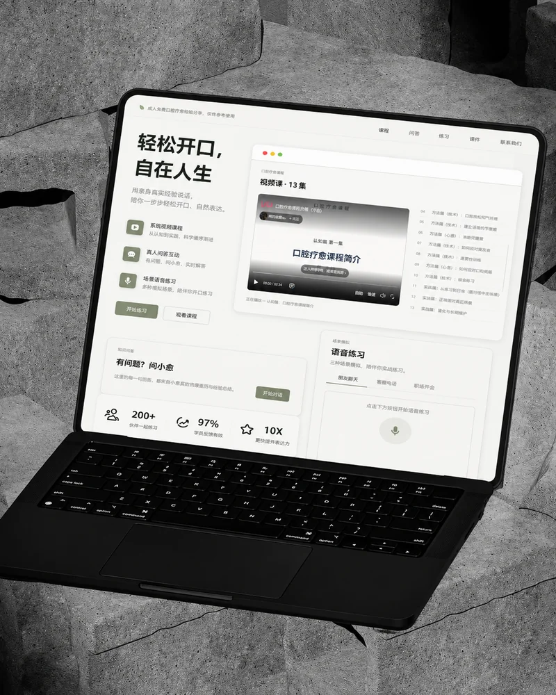 开口易